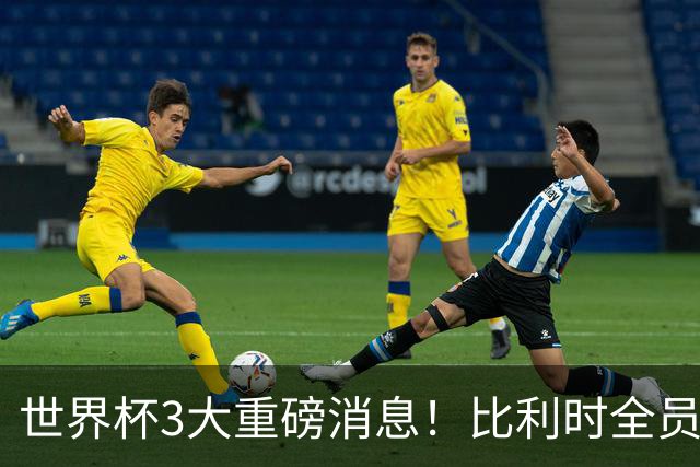 世界杯3大重磅消息！比利时全员遭突击尿检，特朗普暴怒彻查足协，C罗退出国家队迎来大反转