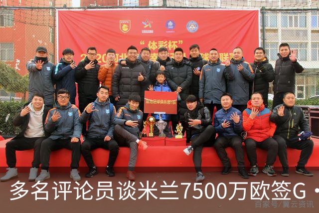 多名评论员谈米兰7500万欧签G·拉莫斯：太贵了，他又不是哈兰德