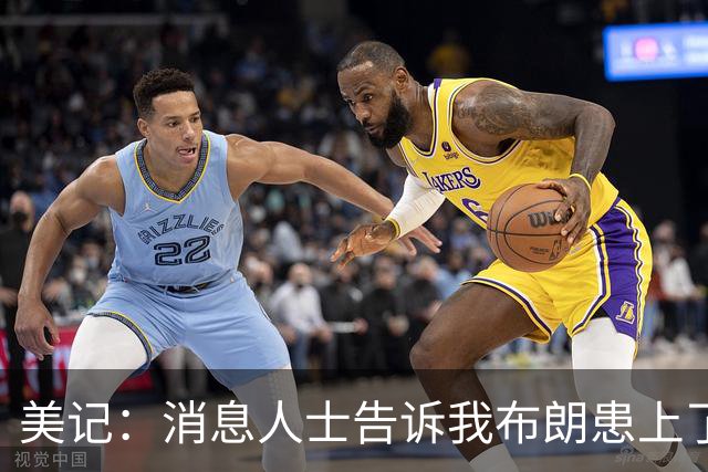 美记：消息人士告诉我布朗患上了一种“病” 他总觉得自己最聪明