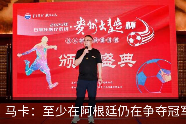 马卡：至少在阿根廷仍在争夺冠军之前，巴萨不会再次尝试签小蜘蛛