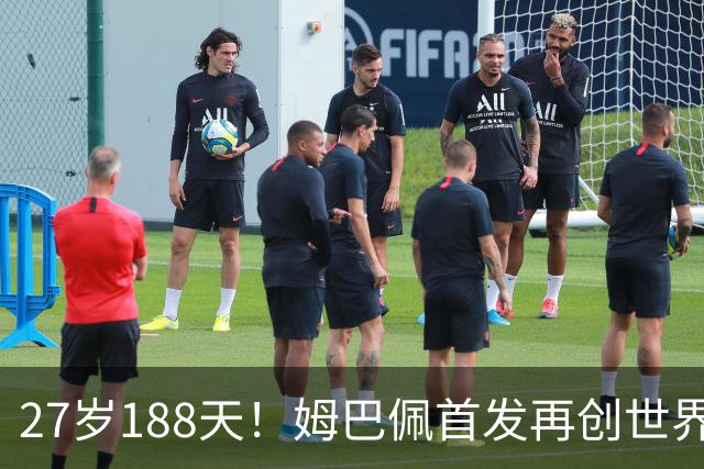 27岁188天！姆巴佩首发再创世界杯历史 还有什么待破